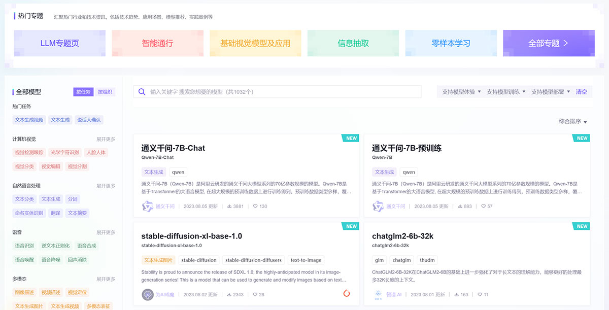 魔搭GPTModelScope(圖1) 模型庫首頁-·-魔搭社區---www.modelscope.jpg