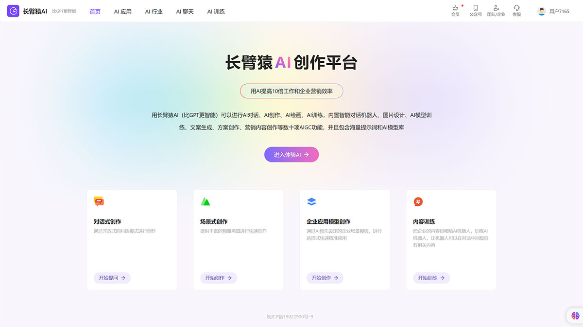 長臂猿AIGC系統(圖1) 長臂猿AI---ai.changbiyuan.jpg