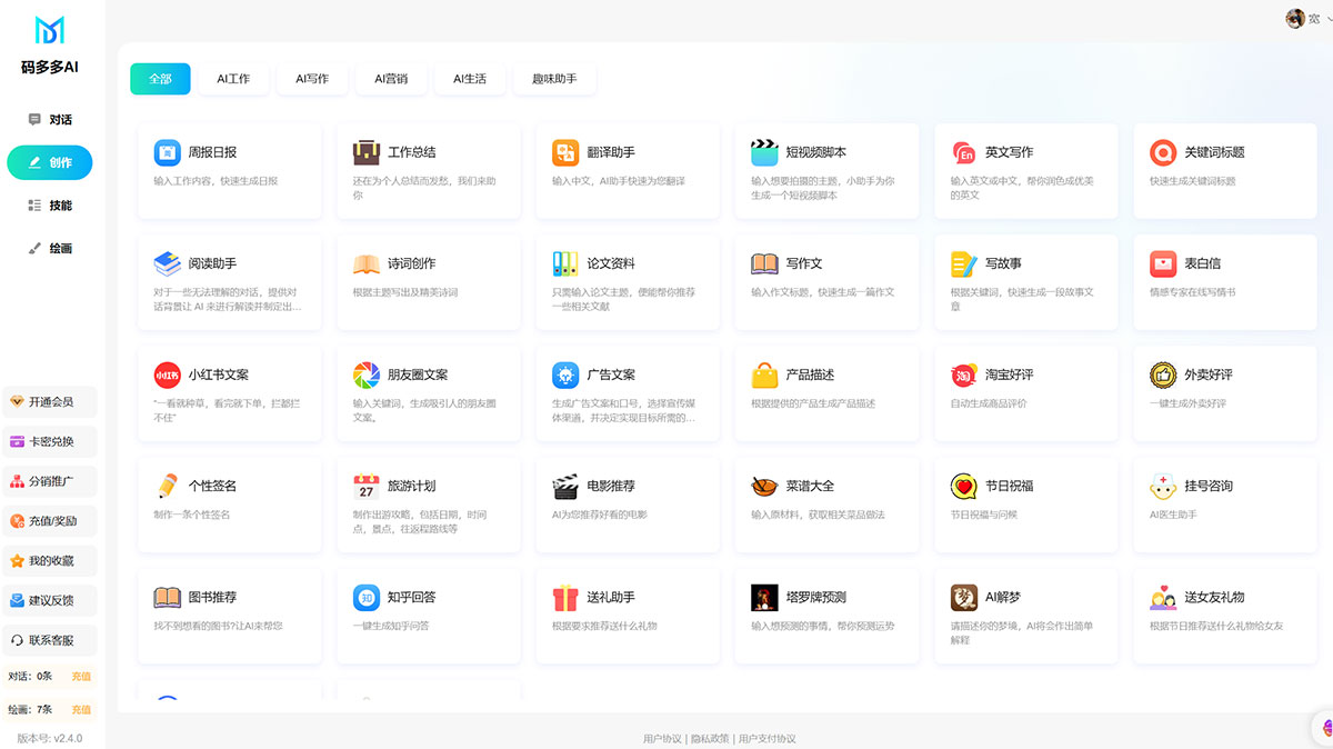 碼多多Al智能聊天系統(圖1) 碼多多AI---chat.mddai.cn.jpg