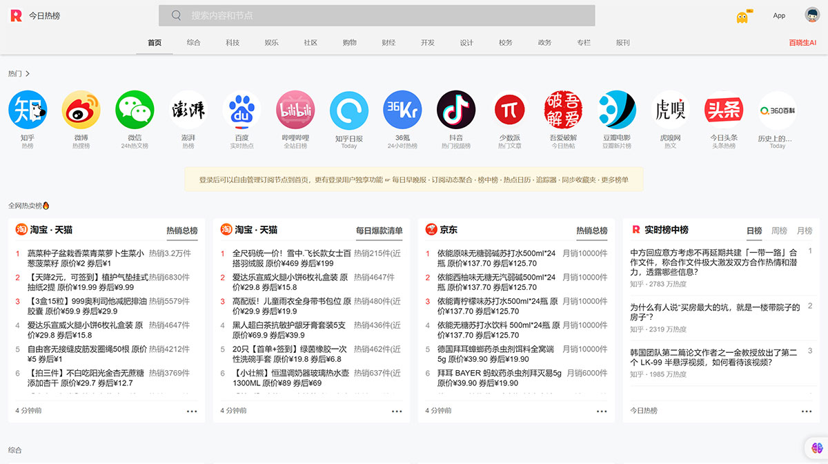 即時熱榜(圖1) 今日熱榜官網(wǎng)---tophub.jpg