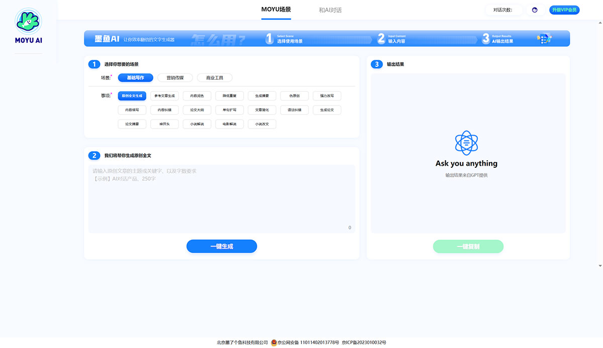 墨魚AIGC(圖1) Ai寫作_偽原創文案寫作神器_墨魚Aigc---www.moyuai.cn.jpg