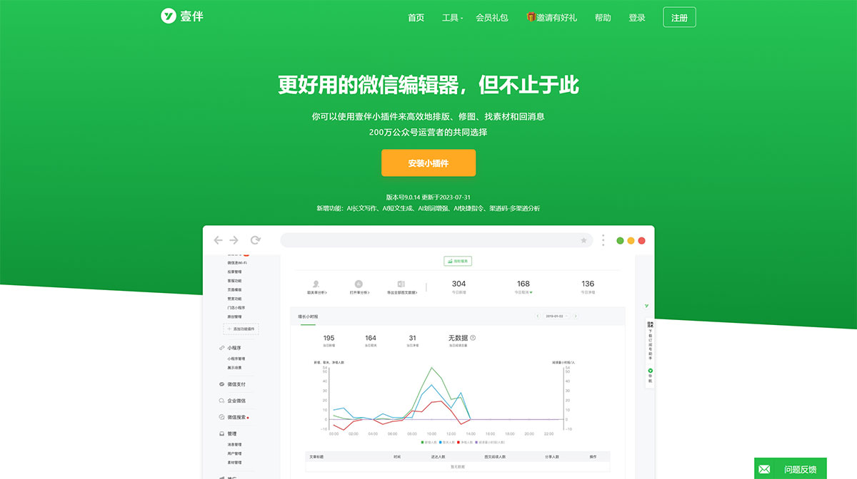 壹伴微信編輯器(圖1) 壹伴官網_微信編輯器_公眾號助手_公眾號排版_一鍵圖文排版---yiban.jpg