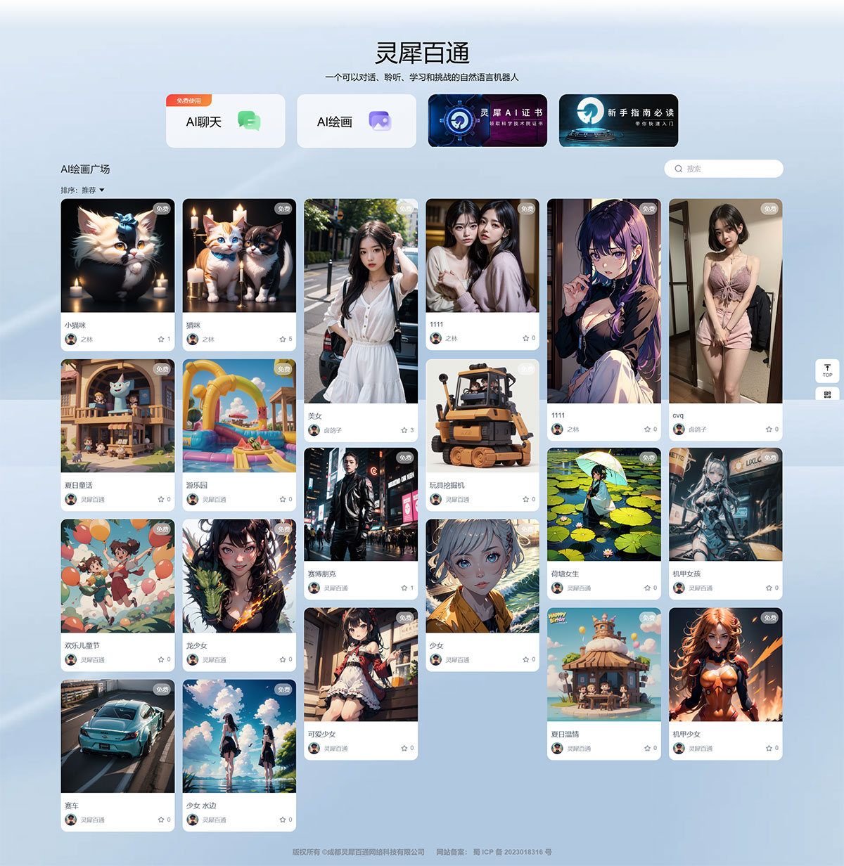 靈犀百通Ai(圖1) 靈犀百通-數(shù)字化創(chuàng)造時代的智能化工具---靈犀百通-數(shù)字化創(chuàng)造時代的智能化工具---www.1888ai.jpg