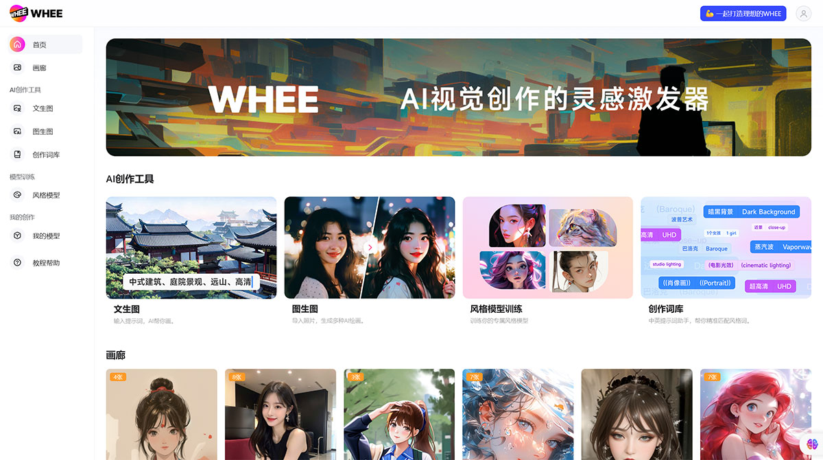 Whee美圖Ai(圖1) WHEE---www.whee.jpg