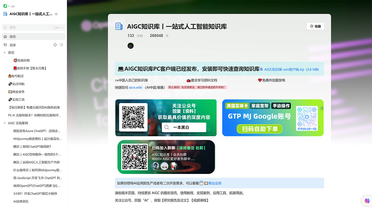 AIGC知識庫丨一站式人工智能知識庫---www.yuque.jpg