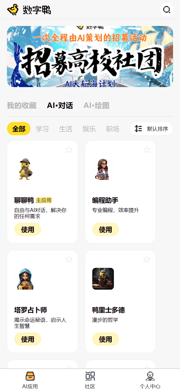 數字鴨AI助手(圖1) 數字鴨AI助手 - www.kooki.com.cn.png