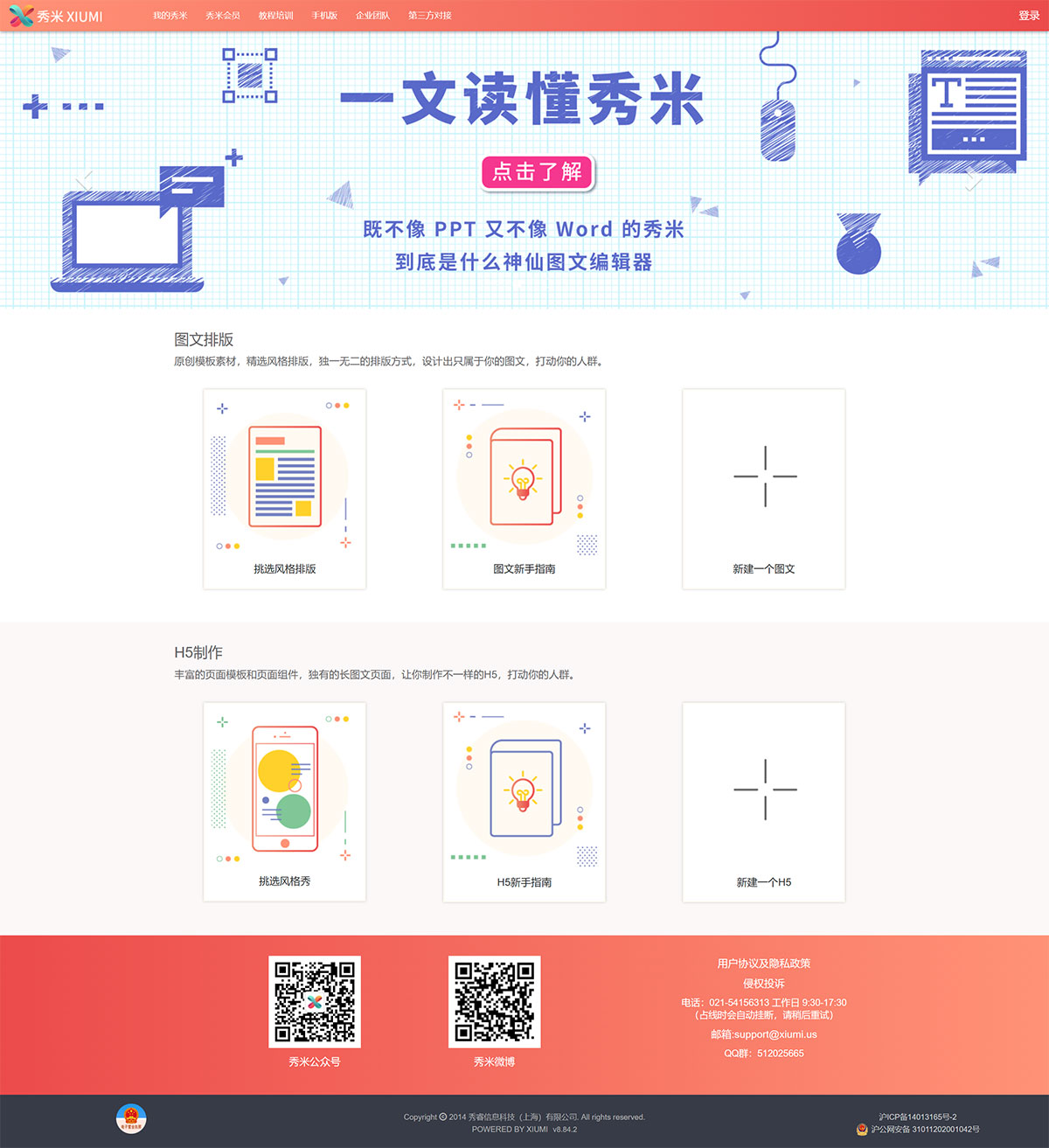 秀米(圖1) 秀米_公眾號圖文編輯器和H5制作---秀米XIUMI---xiumi.jpg