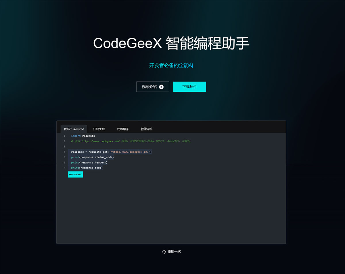 CodeGeeX(圖1) FirCodeGeeX---免費的AI編程助手---CodeGeeX---www.codegeex.jpg