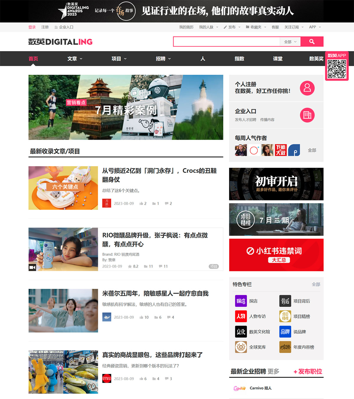 數英網(圖1) 數英網-數字媒體及職業招聘網站---www.digitaling.jpg