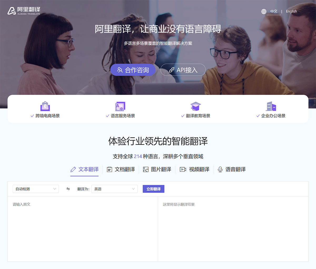 阿里翻譯-多領域多語種在線機器翻譯---translate.alibaba.jpg