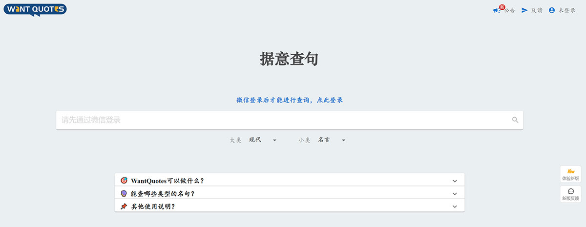 據意查句-Wantquotes(圖1) WantQuotes-據意查句---wantquotes.jpg