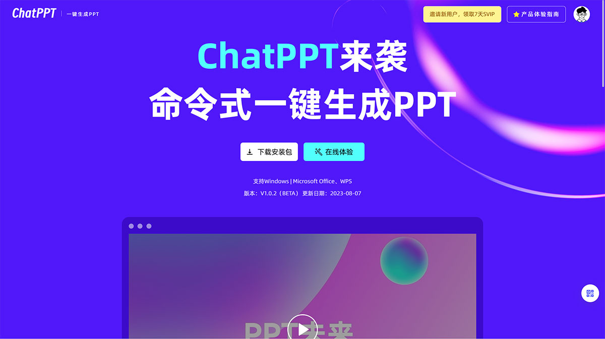ChatPPT(圖1) ChatPPT_AI一鍵對(duì)話(huà)生成PPT_智能排版美化---chat-ppt.jpg