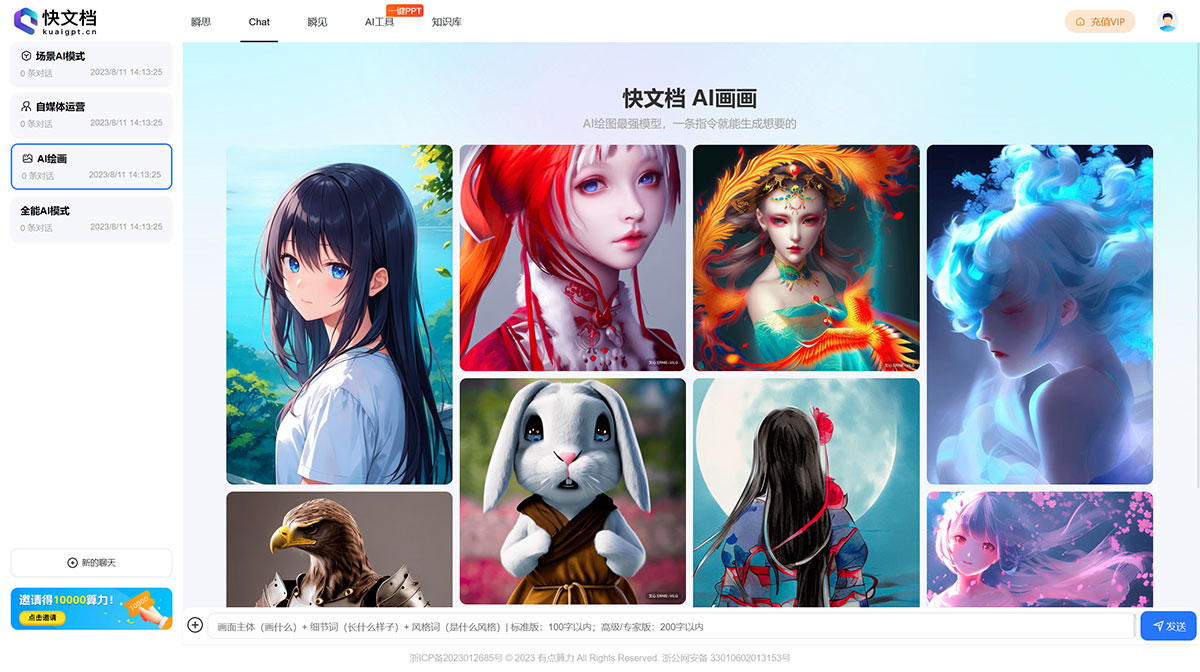 快文檔|KuaiGPT-AI辦公工具(圖1) 快文檔-中文版-瞬思-記憶引擎-在線(官方應用入口)---www.kuaigpt.cn.jpg