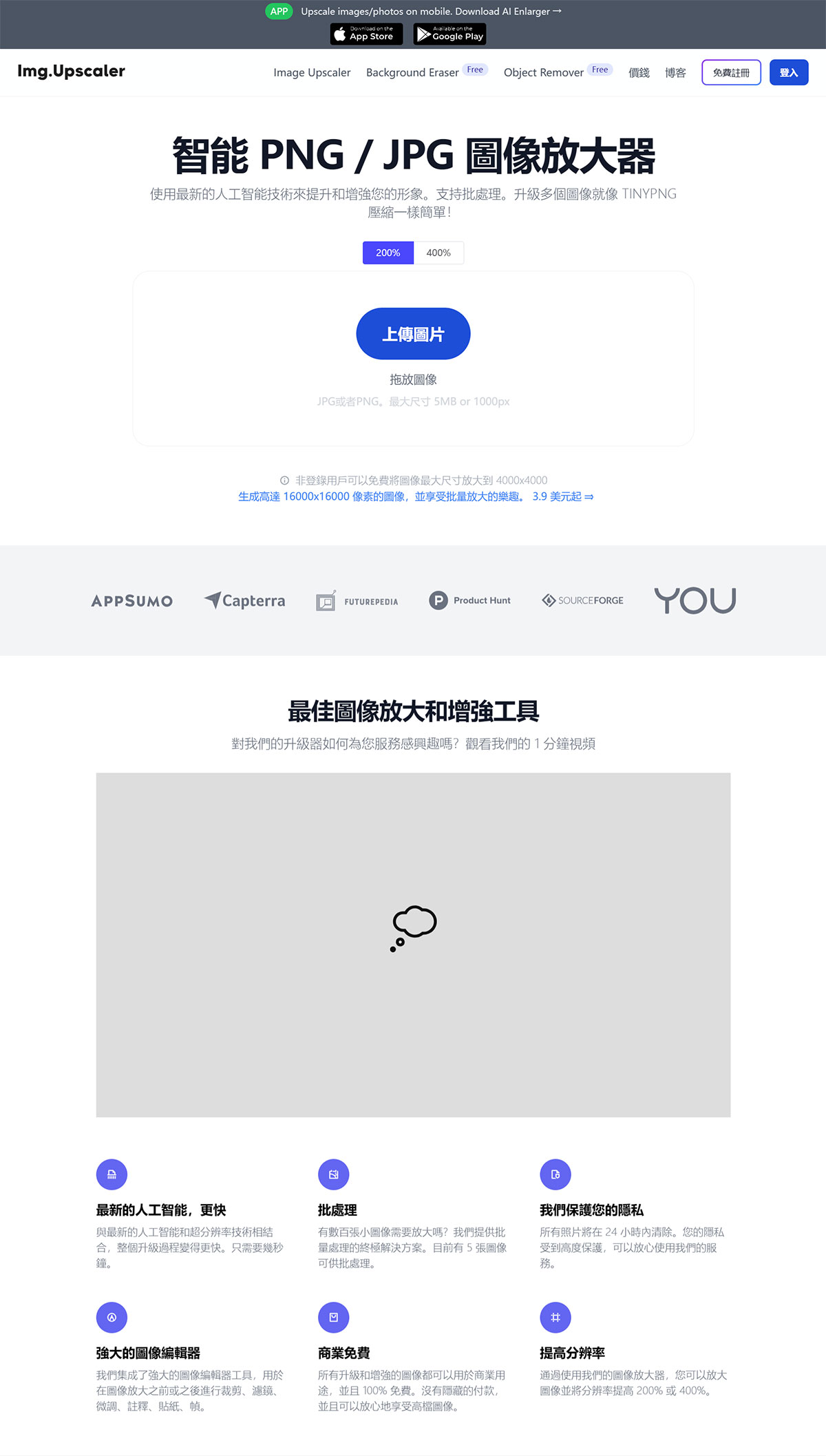 ImgUpscaler(圖1) IMGUpscaler:一款免費的AI圖像無損放大工具-imgupscaler.jpg