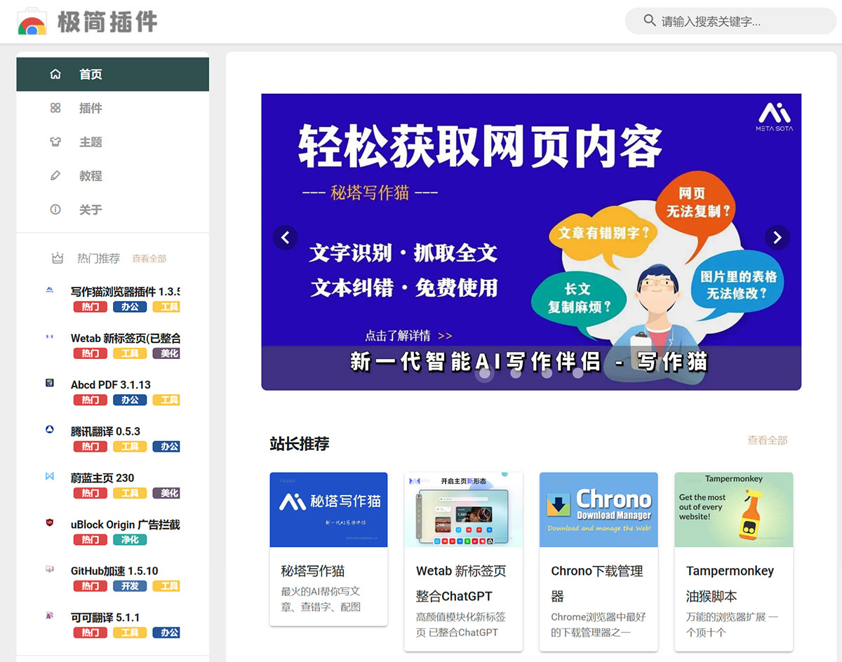 極簡插件(圖1) 極簡插件_Chrome擴展插件商店_優質crx應用下載---chrome.zzzmh.jpg