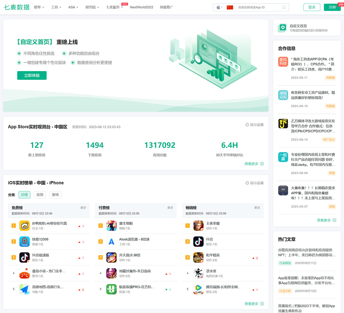 七麥數據(圖1) 七麥數據--專業移動產品商業分析平臺-關鍵詞優化-ASA優化-七麥科技---www.qimai.cn.jpg
