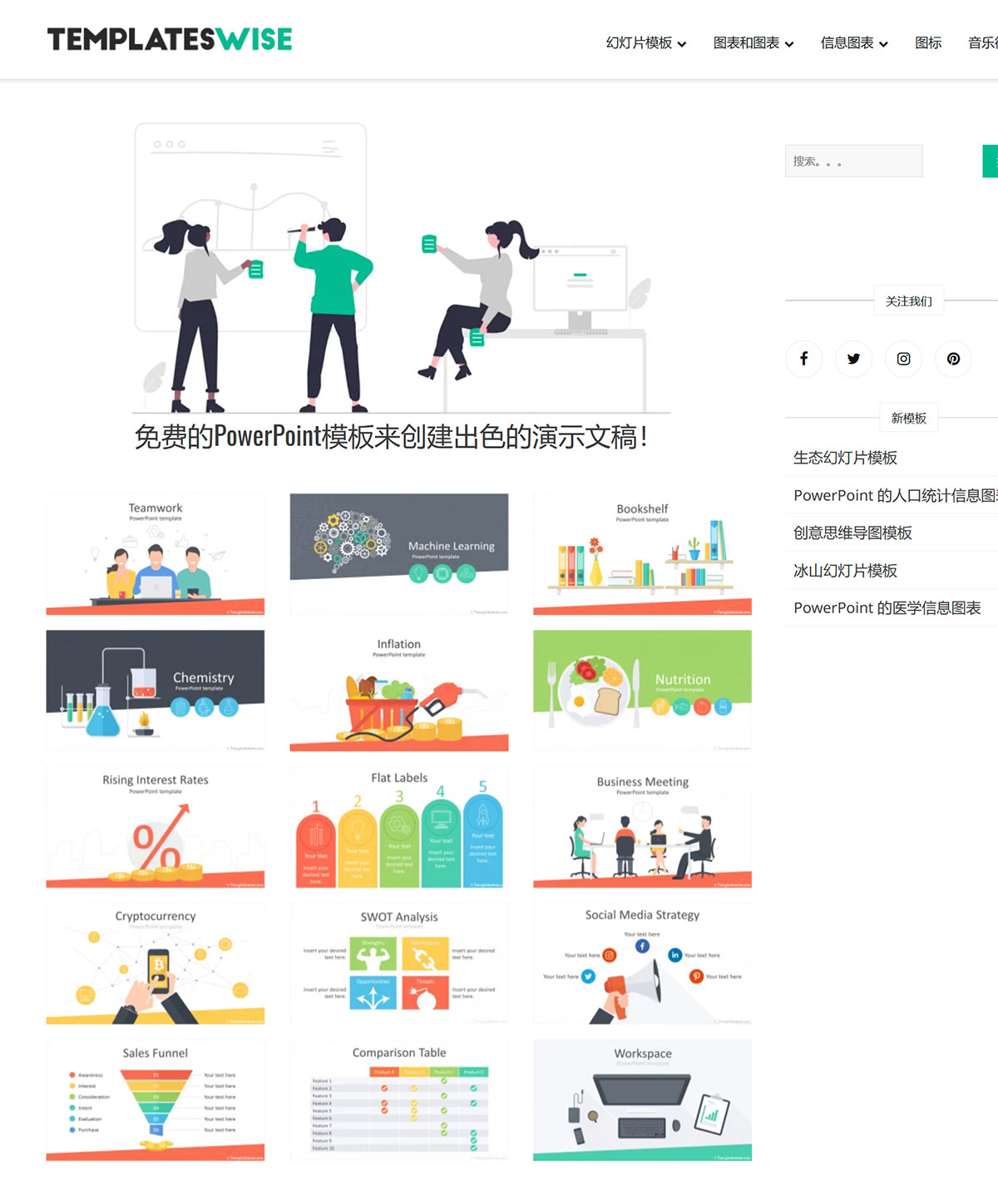 Templateswise(圖1) www.templateswise.jpg