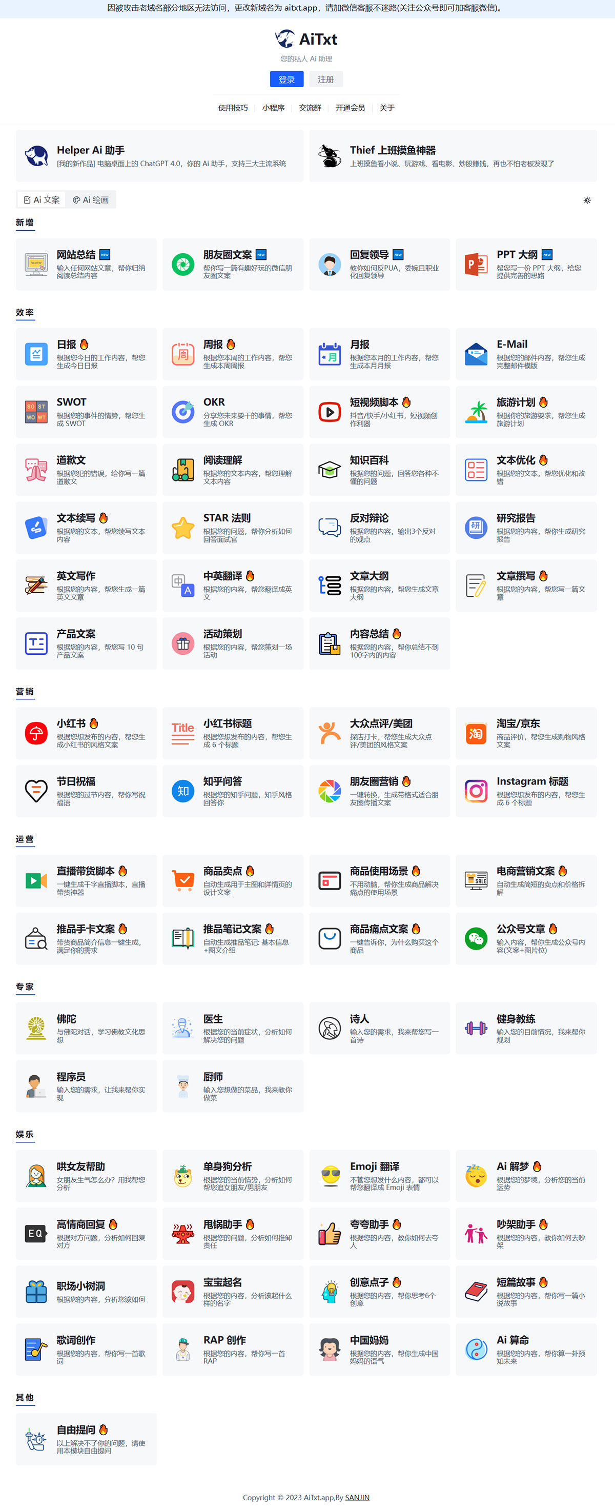 Aitxt智能助手(圖1) FireAiTxt-智能助手---小紅書文案、日報_周報生成器、OKR助手、短視頻腳本、文本優化、甩鍋助手、高情商回復等-Ai-功能---aitxt.jpg