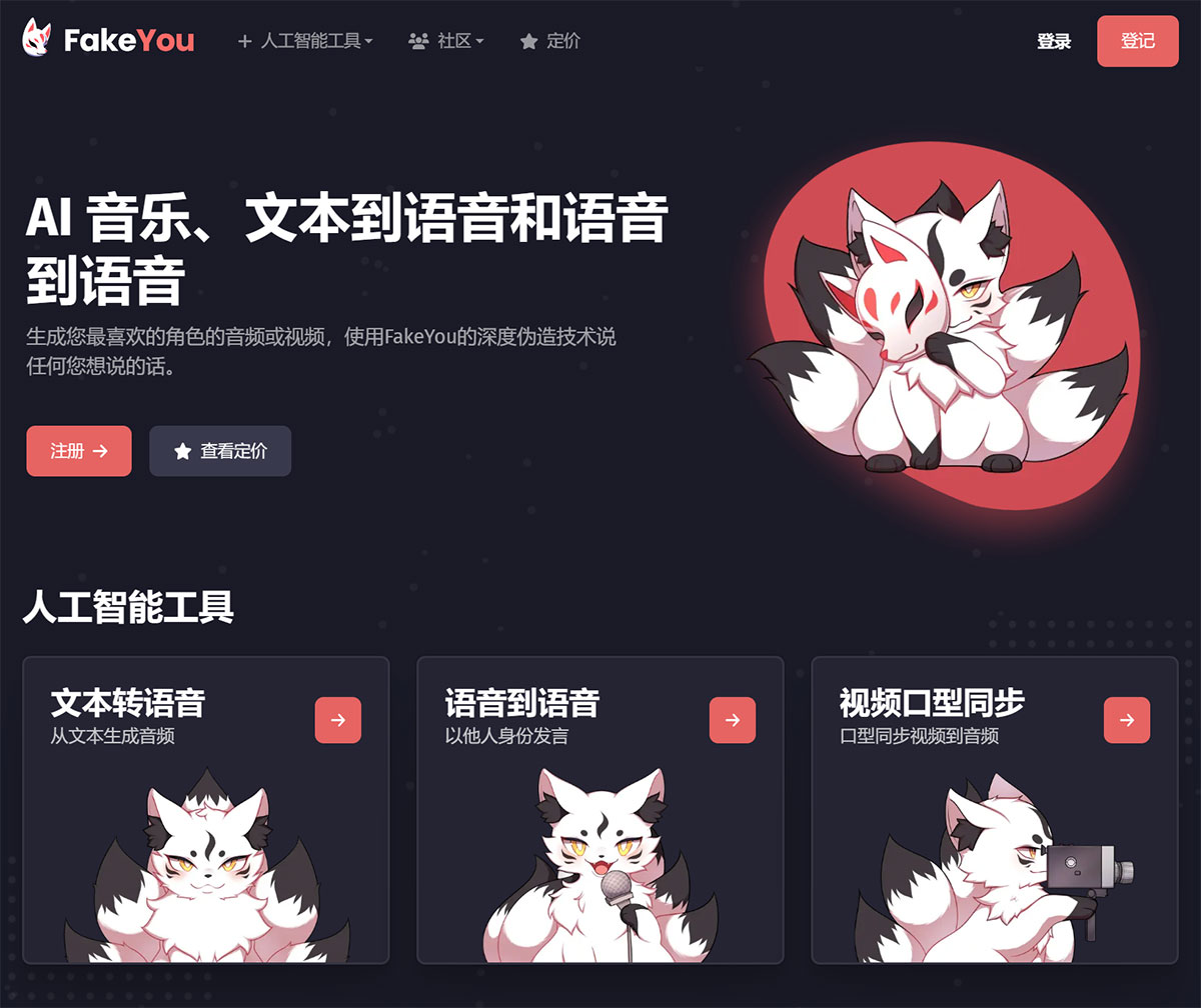 FakeYou | (圖1) fakeyou.jpg