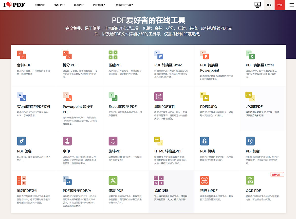 IlovePdf(圖1) iLovePDF---為PDF愛好者提供的PDF文件在線處理工具---www.ilovepdf.jpg