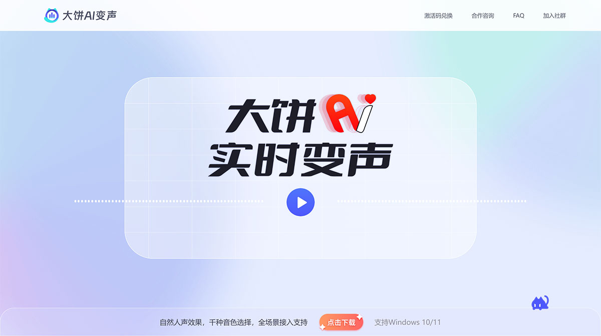 大餅AI變聲(圖1) 大餅AI變聲---dubbing.tech.jpg