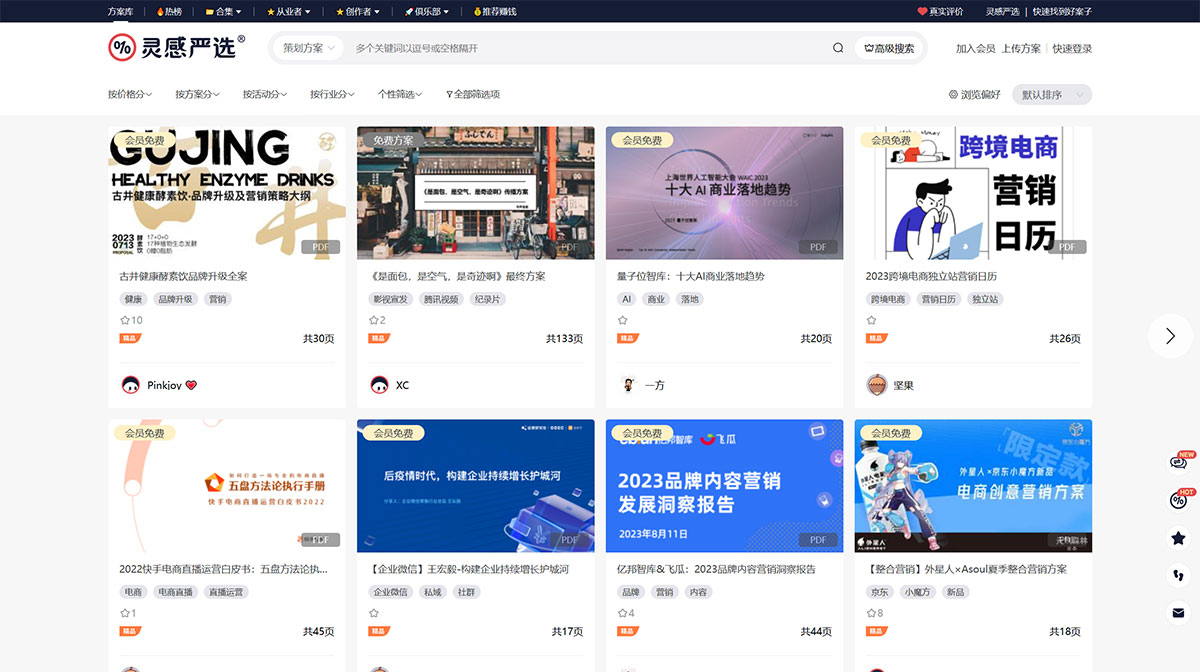 靈感嚴選 | 策劃人寶藏方案庫(圖1) 策劃人寶藏方案庫.ppt-【快速找到好案子】-靈感嚴選---www.001ppt.jpg