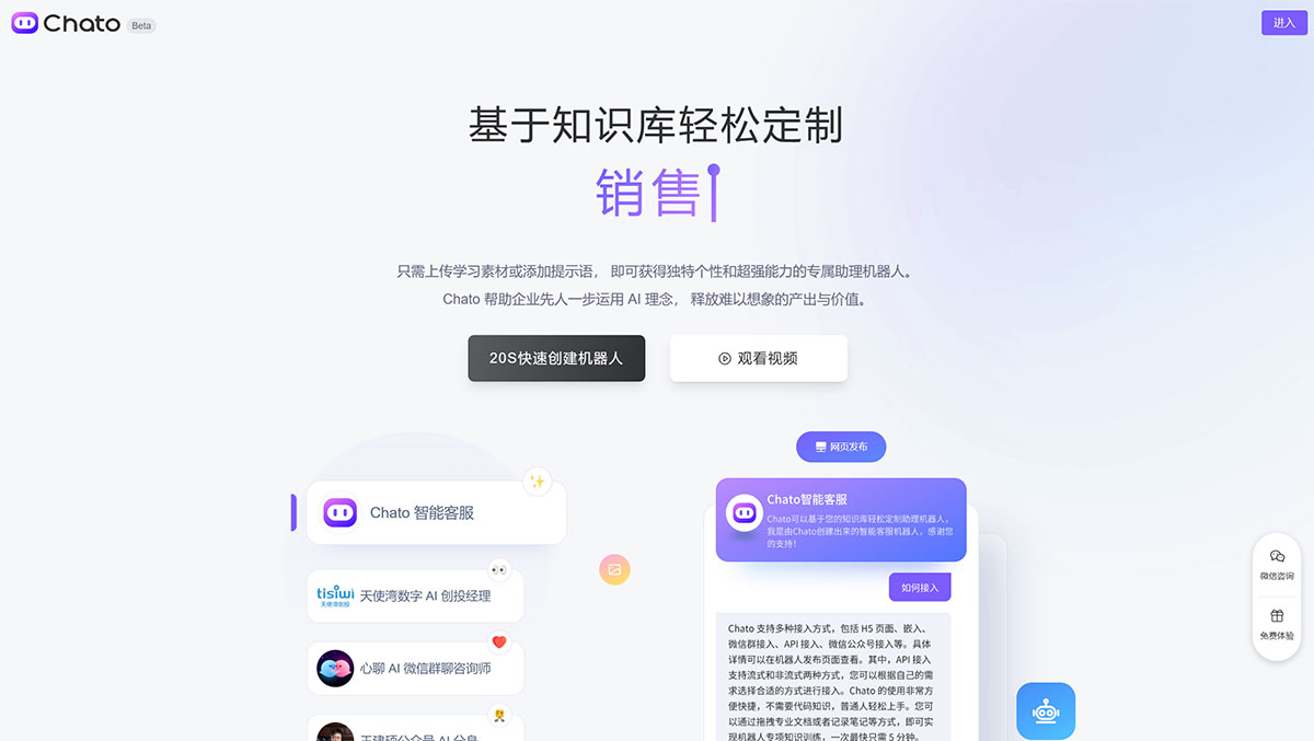 Chato(圖1) Chato---基于AI技術(shù)-輕松創(chuàng)建對(duì)話機(jī)器人---chato.cn.jpg