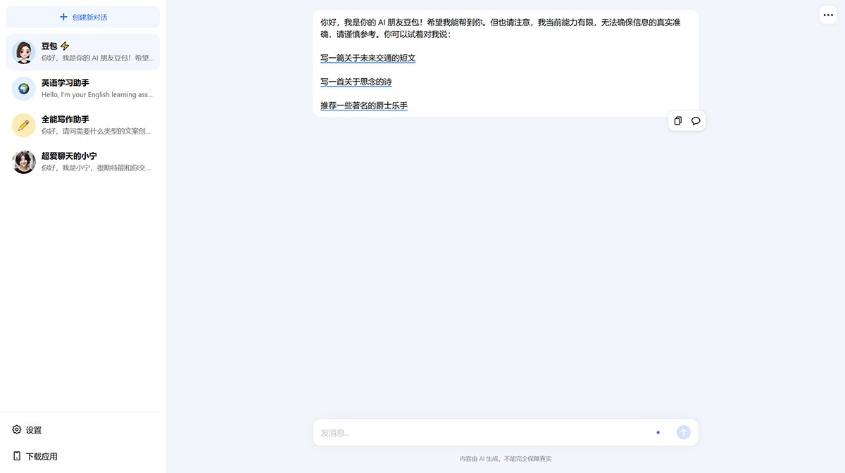 豆包AI(圖1) 豆包---你的智能小助手---www.doubao.jpg