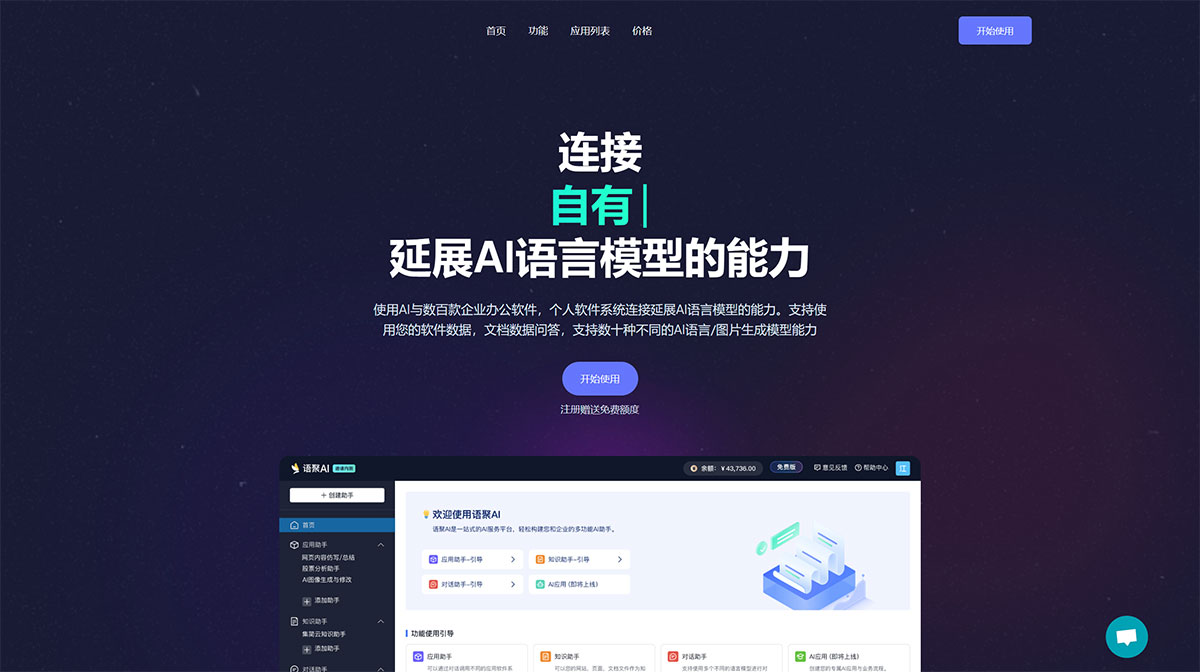 語聚AI(圖1) 語聚AI:匯聚語言與AI的力量---yuju.jijyun.cn.jpg