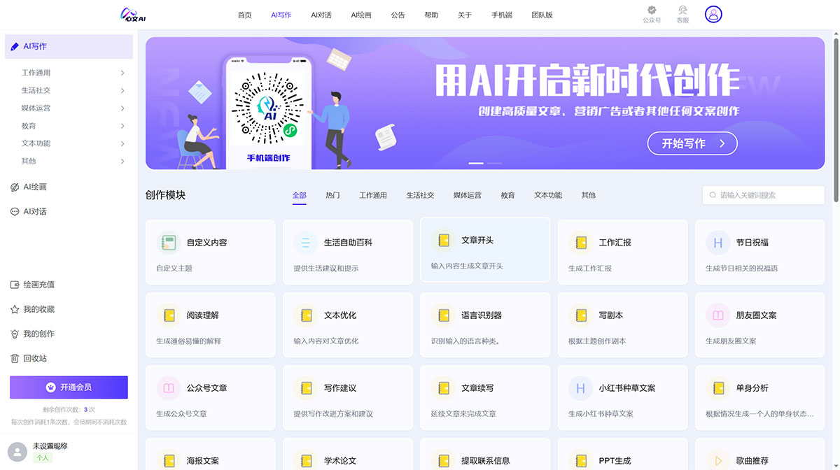 心文Ai | AI寫作生成器(圖1) AI寫作_ai智能寫作_Ai寫作生成器-心文ai寫作---ai.xinwenai.jpg