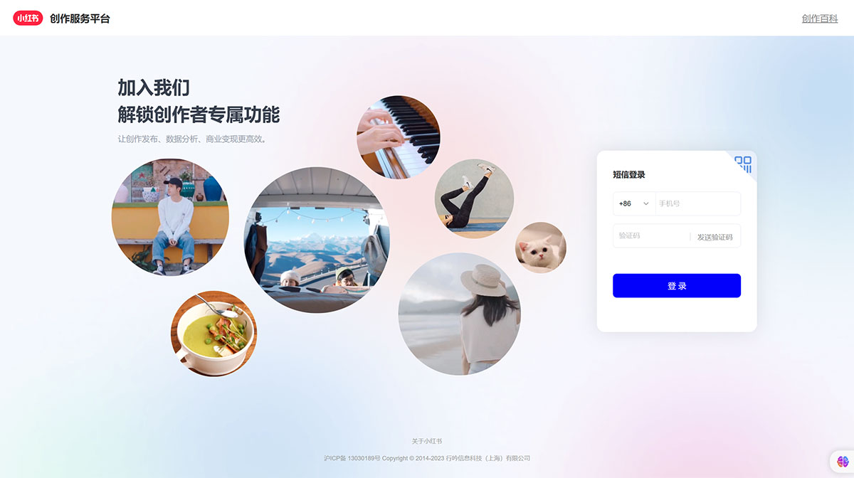 小紅書創作服務平臺(圖1) 小紅書創作服務平臺---creator.xiaohongshu.jpg