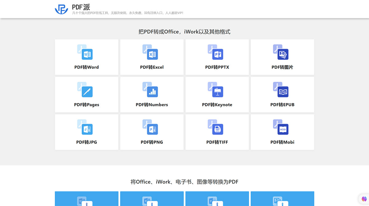 pdf轉word_pdf轉換成excel_pdf轉換成ppt-_緯來PDF轉換器---www.pdfpai.jpg