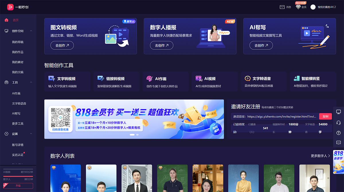 一幀秒創 一幀秒創 - AI視頻創作,圖文轉視頻,智能內容創作平臺