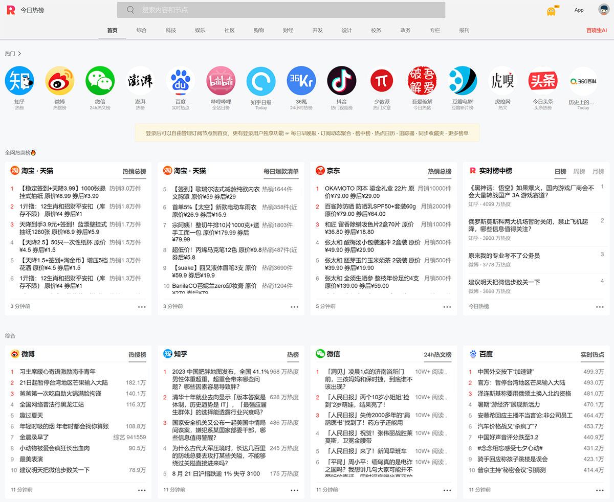 今日熱榜(圖1) 今日熱榜官網(wǎng)---tophub.jpg