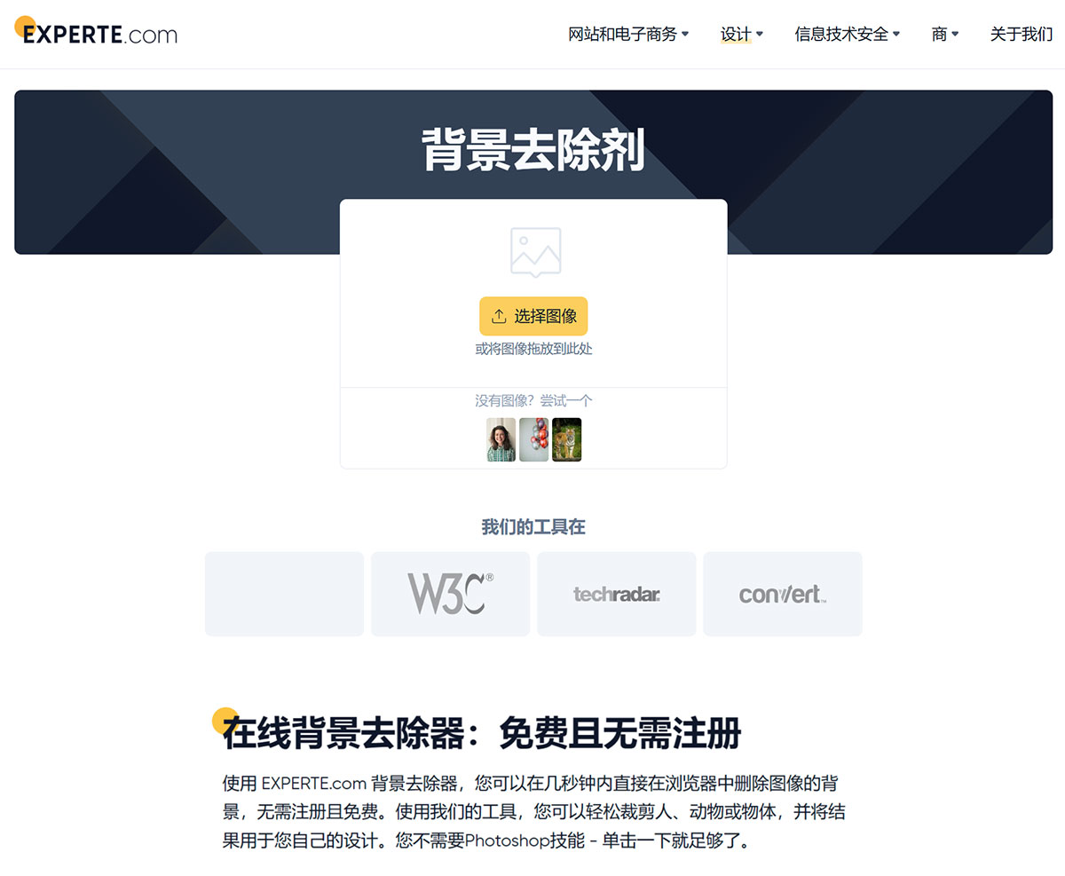 Experte(圖1) 在線背景去除劑:免費且無需注冊--EXPERTE.com---www.experte.jpg