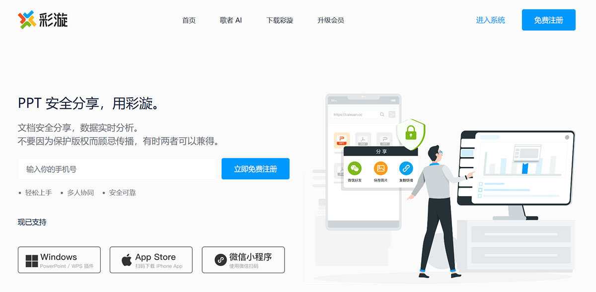 彩漩PPT(圖1) 彩漩---PPT插件---文檔安全分享平臺---caixuan.cc.jpg