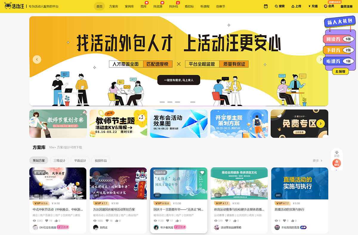 活動汪(圖1) 活動汪--一個專門為活動人服務的平臺-海量活動策劃方案,活動設計可供下載---www.eventwang.jpg