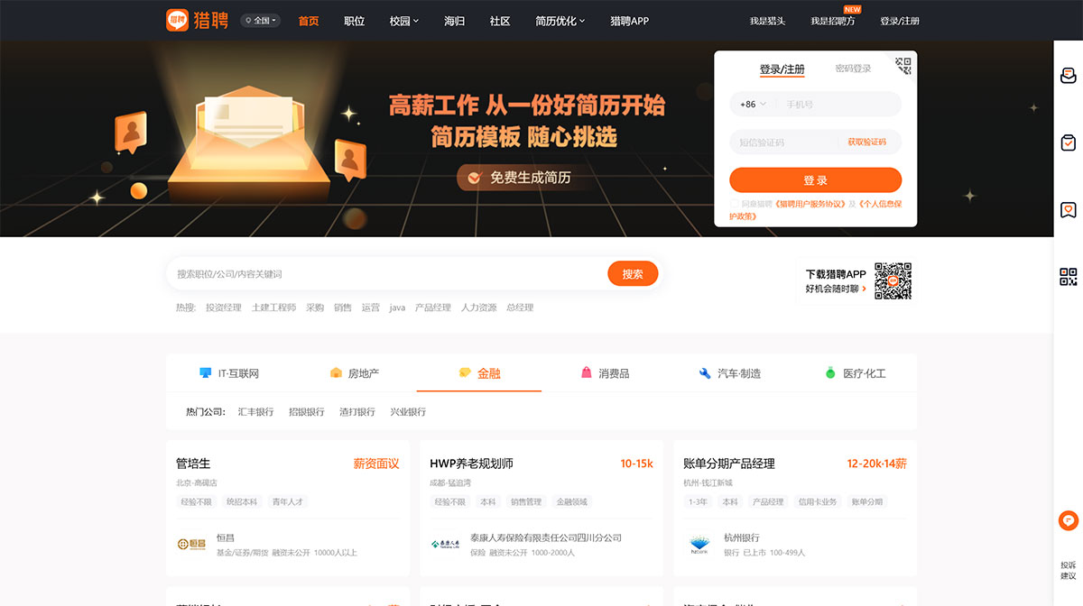 獵聘網(圖1) 企業招人平臺---www.liepin.com.jpg