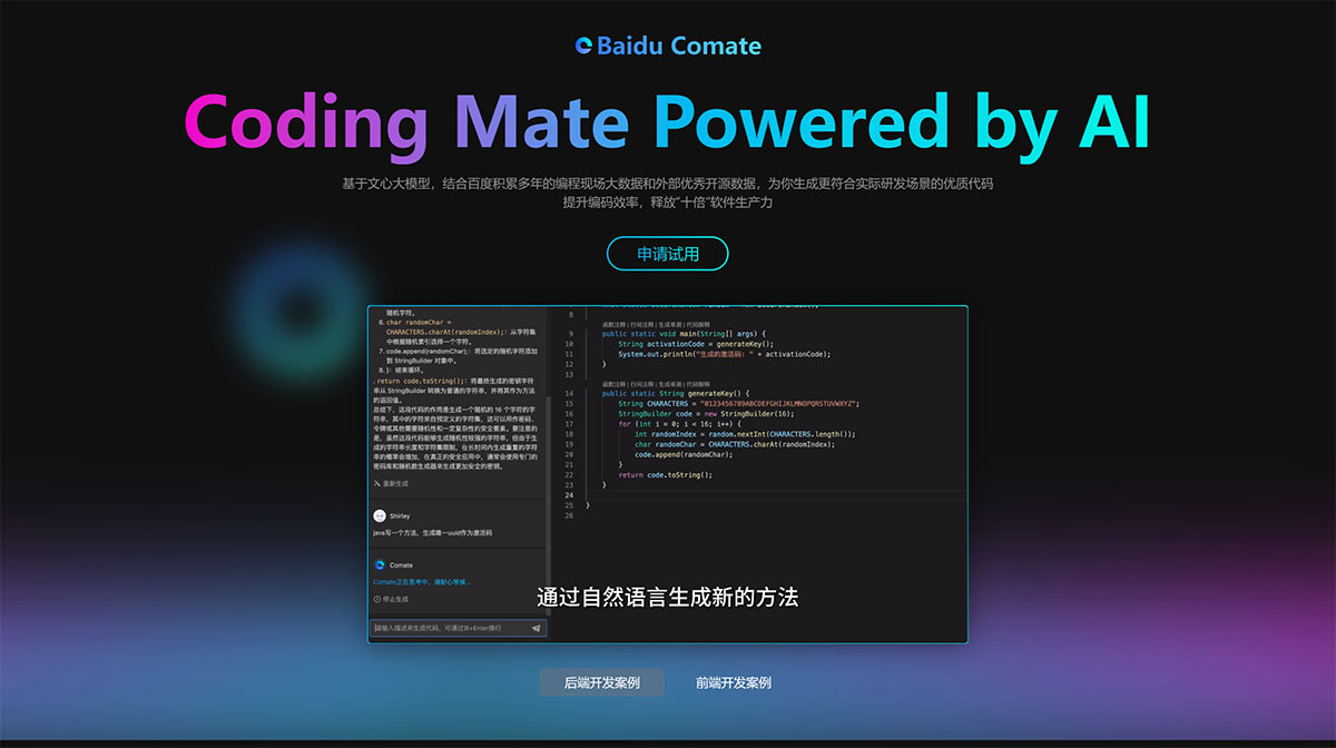 Comate(圖1) Comate-·-Coding-Mate-Powered-by-AI---comate.baidu.jpg