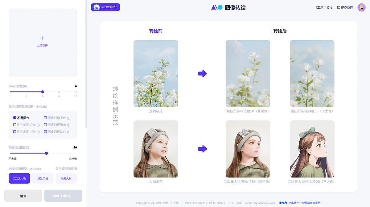 Transpic(圖1) transpic---AI圖像轉繪插畫創作平臺---transpic.jpg