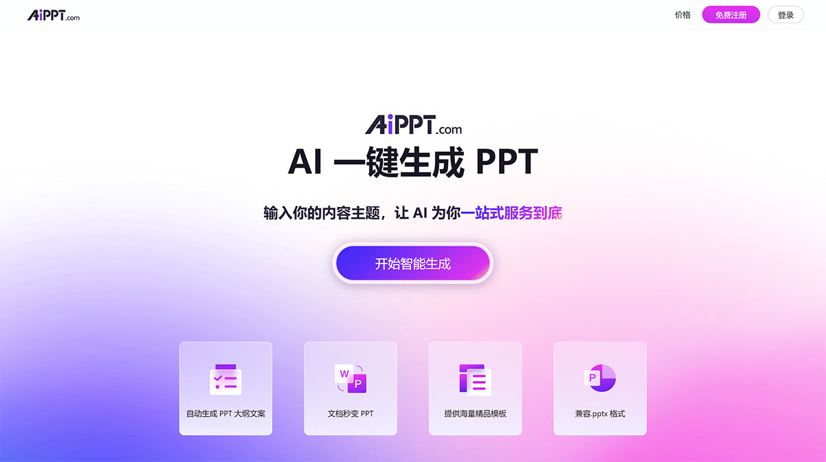 AiPPT(圖1) AiPPT---全智能-AI-一鍵生成-PPT---www.aippt.cn.jpg