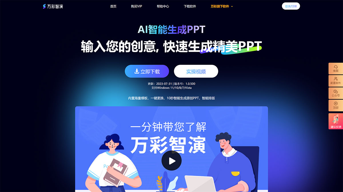 萬彩智演ppt(圖1) AI一鍵自動生成PPT工具,人工智能制作PPT軟件---萬彩智演---www.focusky.com.jpg