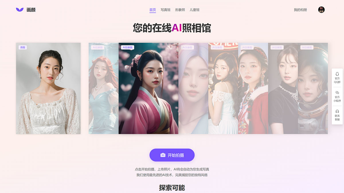 畫(huà)顏AI(圖1) 畫(huà)顏-AI人像---aihuayan.com.jpg