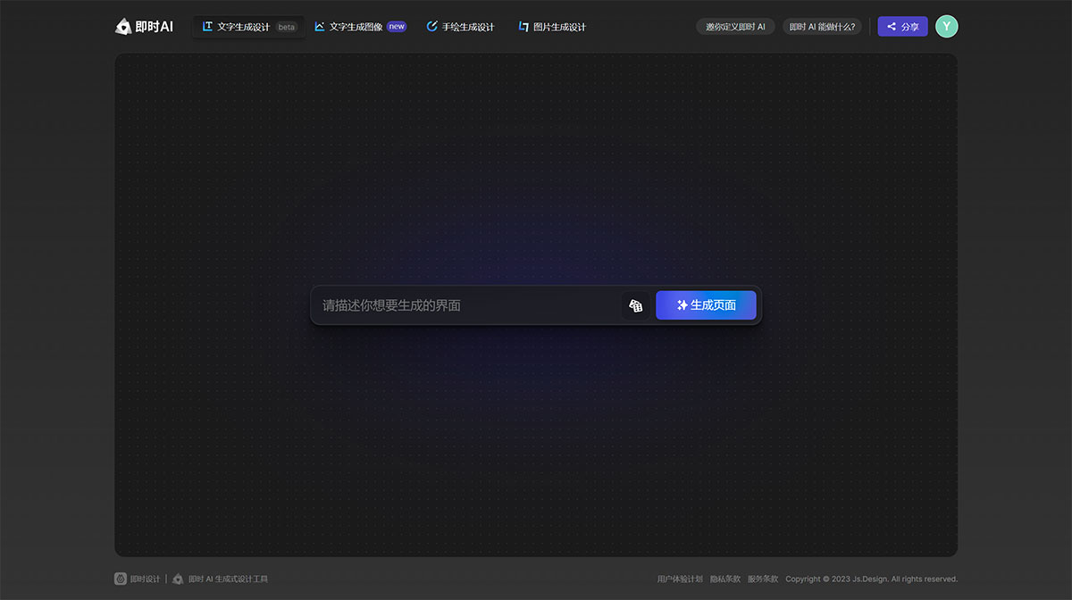 即時AI (圖1) 即時-AI---生成式設計工具---js.jpg