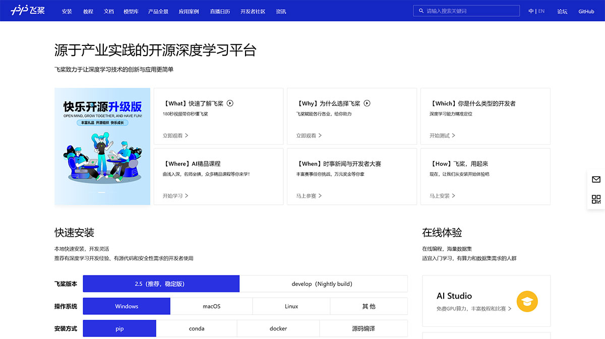 飛槳 | AI Studio(圖1) 飛槳PaddlePaddle-源于產業實踐的開源深度學習平臺---www.paddlepaddle.org.jpg