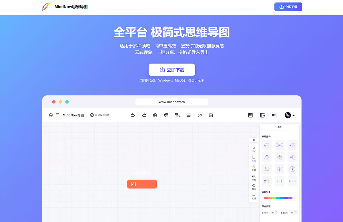 MindNow思維導(dǎo)圖(圖1) MindNow思維導(dǎo)圖---極簡思維導(dǎo)圖軟件---mindnow.yuzhixingwangluo.jpg