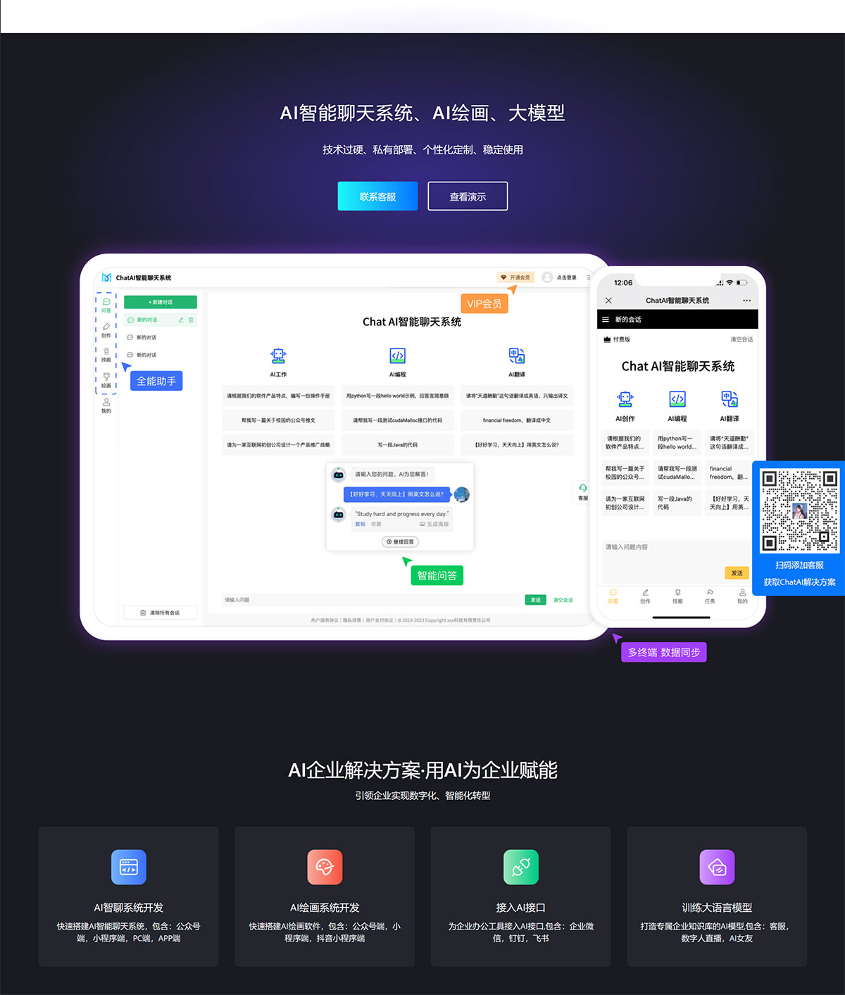 碼多多AI(圖1) 碼多多-Al官網_Al智能聊天系統---mddai.jpg