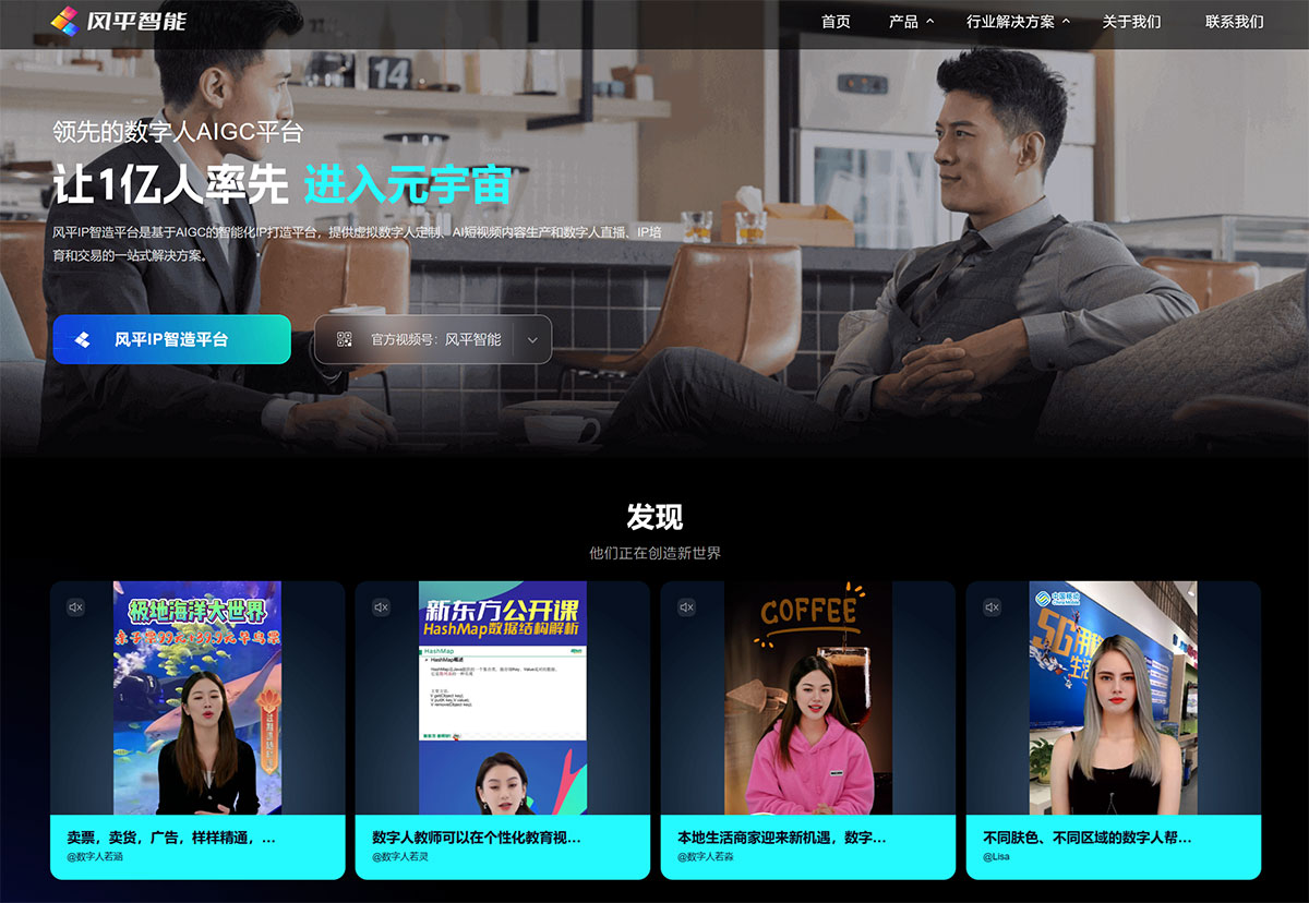 風平智能(圖1) 風平智能-虛擬數字人定制、數字人直播和AI短視頻---fullpeace.cn.jpg