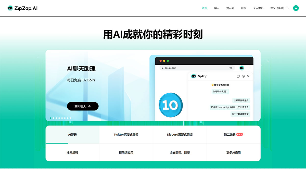 zipzap(圖1) ZipZap.AI---由AI驅(qū)動的免費個人助理---www.zipzap.jpg