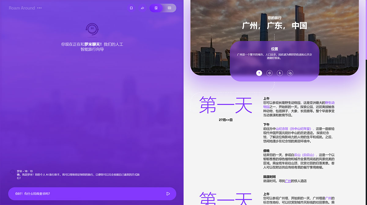 Roam Around | Ai旅行助手(圖1) F-www.roamaround.io.jpg